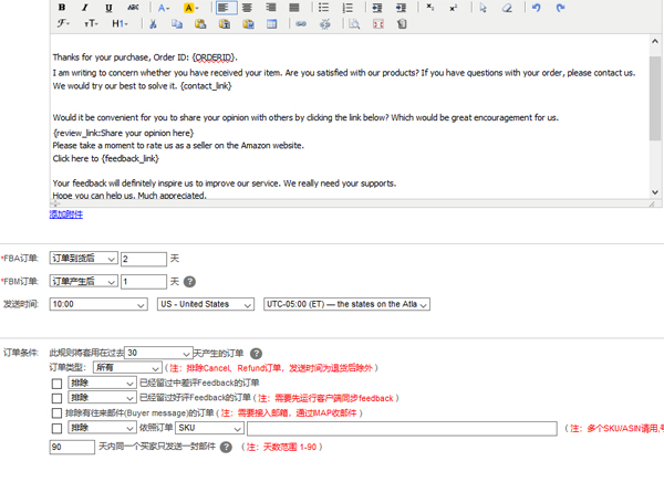 速易特erp 亚马逊客服功能 亚马逊邮件模版 催评邮件模板